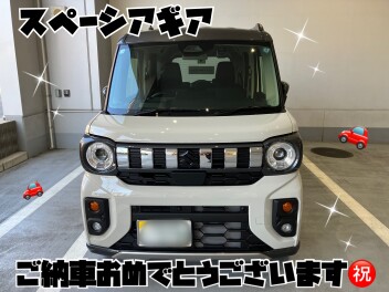 スペーシアギアご納車おめでとうございます！